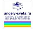 Logo webu angely-sveta.ru